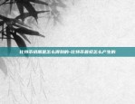 we3怎么转欧意交易所-