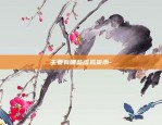 欧易okex投资方-