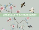 NFT币什么时候上币安交易所-nft币前景怎么样