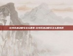 XLM是什么虚拟货币币-xlm币是传销币吗