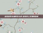 如何看懂虚拟货币k线图-虚拟币k线图怎么看