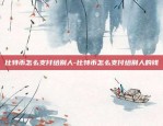 比特币怎么支付给别人-比特币怎么支付给别人的钱