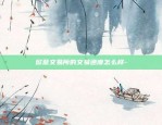 比特币的交易id是什么-比特币 交易id