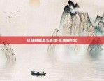 币安个人id怎么查看-