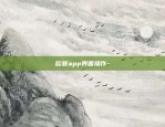 欧意app界面操作-