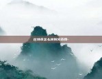 区块链搜索引擎怎么用-区块链扫盲