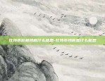 比特币合约价格怎么看-比特币合约怎么看盘