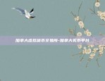 币安LUNA怎么变成LUNC-