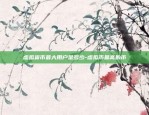 怎么下载欧意交易所-欧亿交易所app