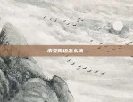 比特币是什么虚拟货币-比特币是虚拟币吗