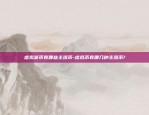 建立虚拟货币交易所难吗-创建虚拟币交易所合法吗