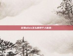 欧易okex返佣50-