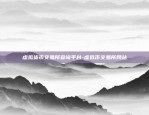 区块链好玩吧怎么卖钱-好玩吧币怎么交易